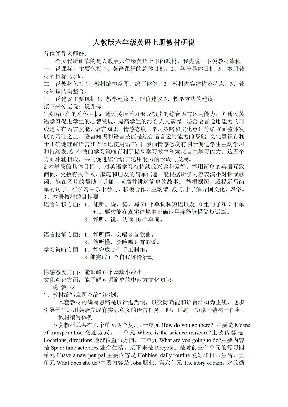 人教版六年级英语上册教材研说_第1页