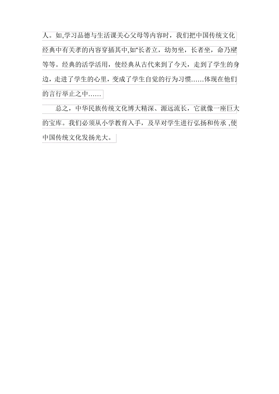 如何对小学生进行传统文化教育_第4页