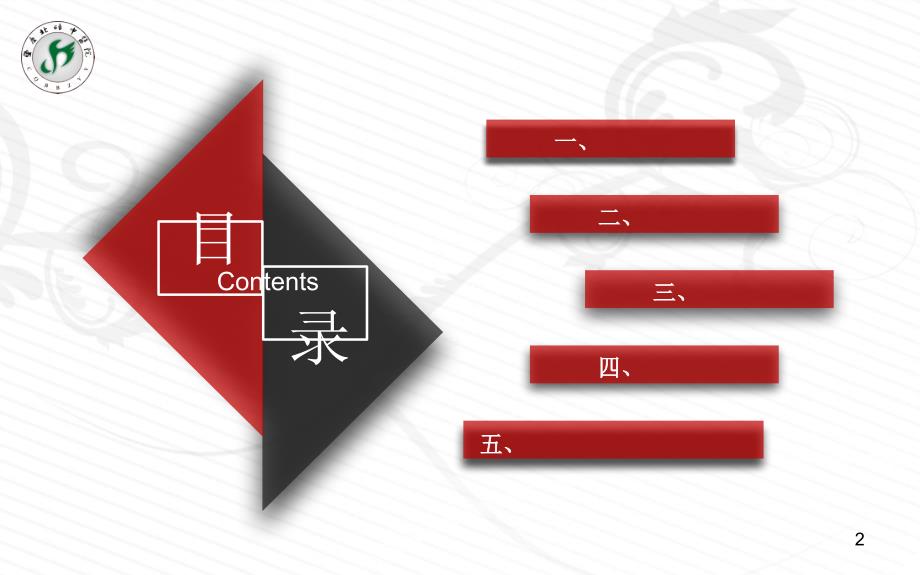 医院模板含简介优秀课件_第2页