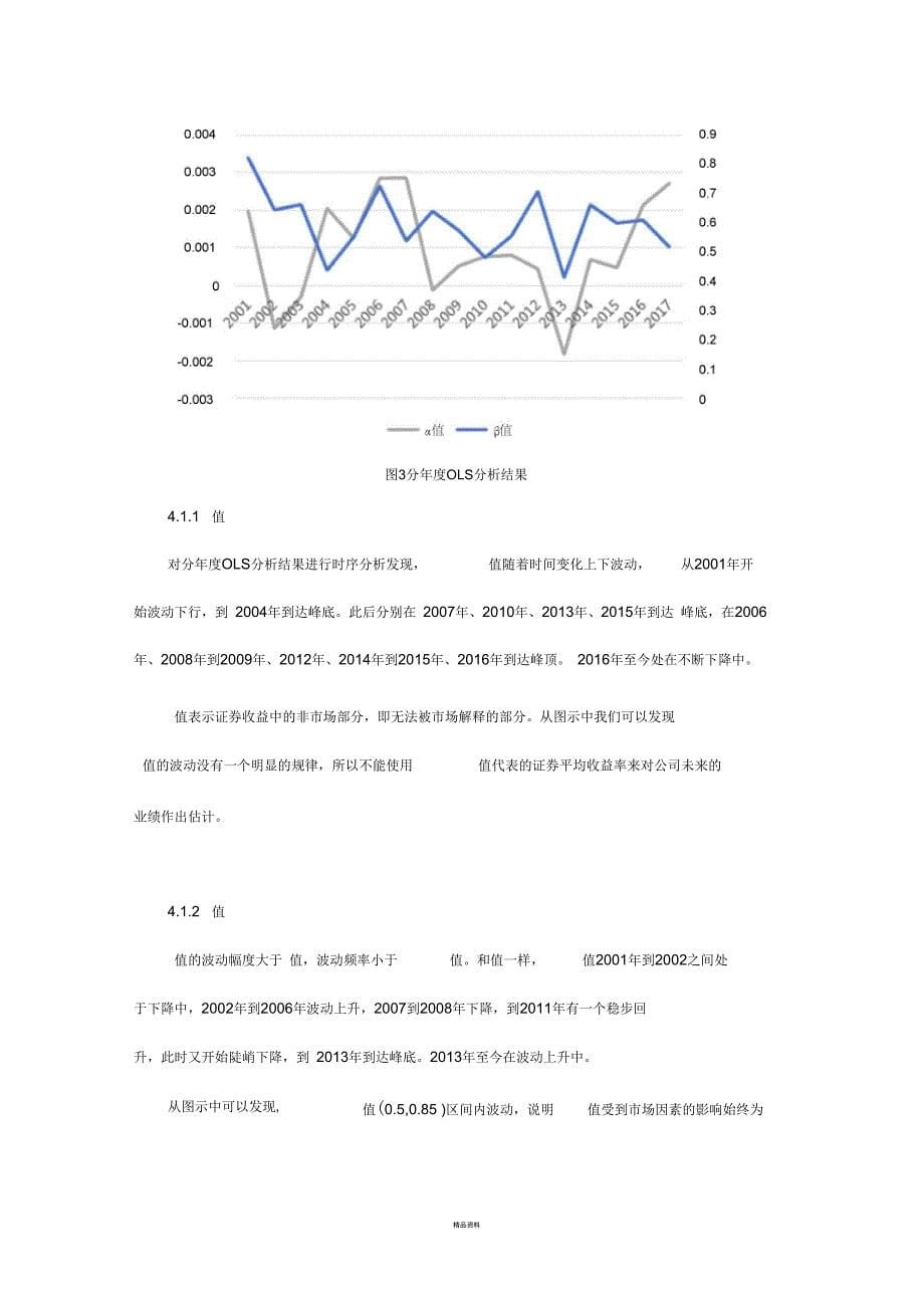 估计证券特征线_第5页