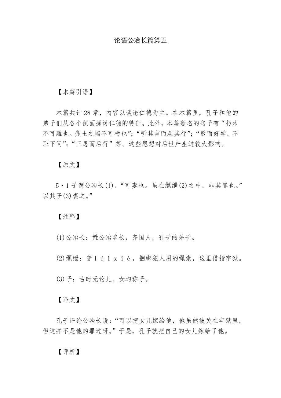 论语公冶长篇第五--.docx_第1页