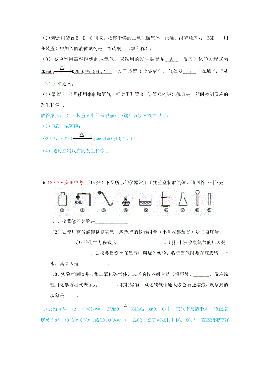 最新河北省保定市中考化学复习汇编 25 气体制取_第2页