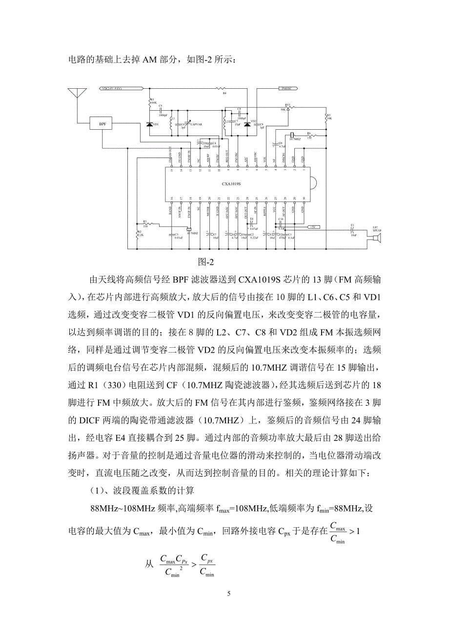 单片机课程设计（论文）数字式调频收音机设计_第5页