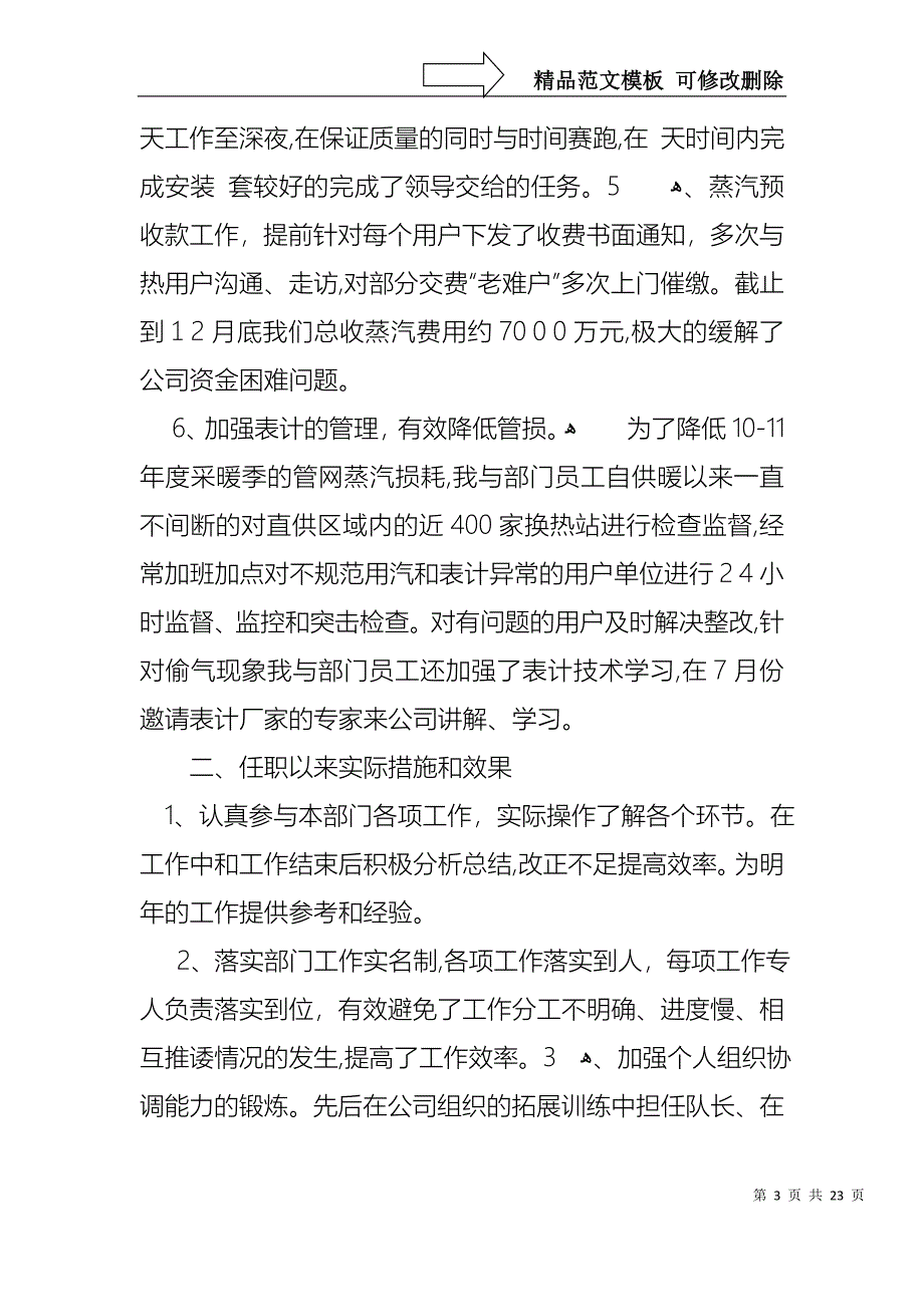 市场经理述职报告锦集8篇_第3页