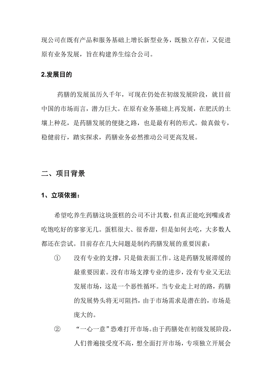 药膳项目计划书_第3页