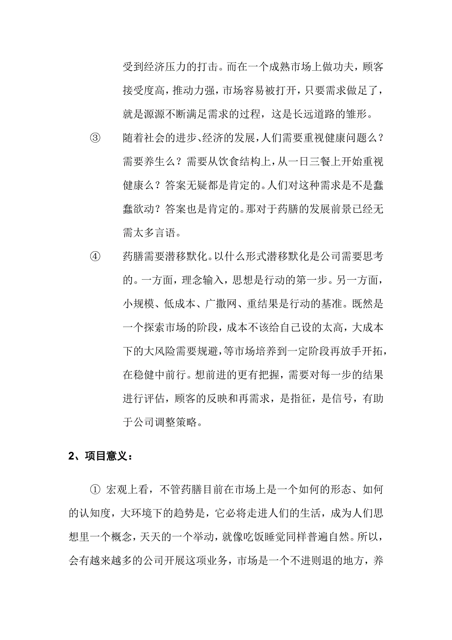 药膳项目计划书_第4页