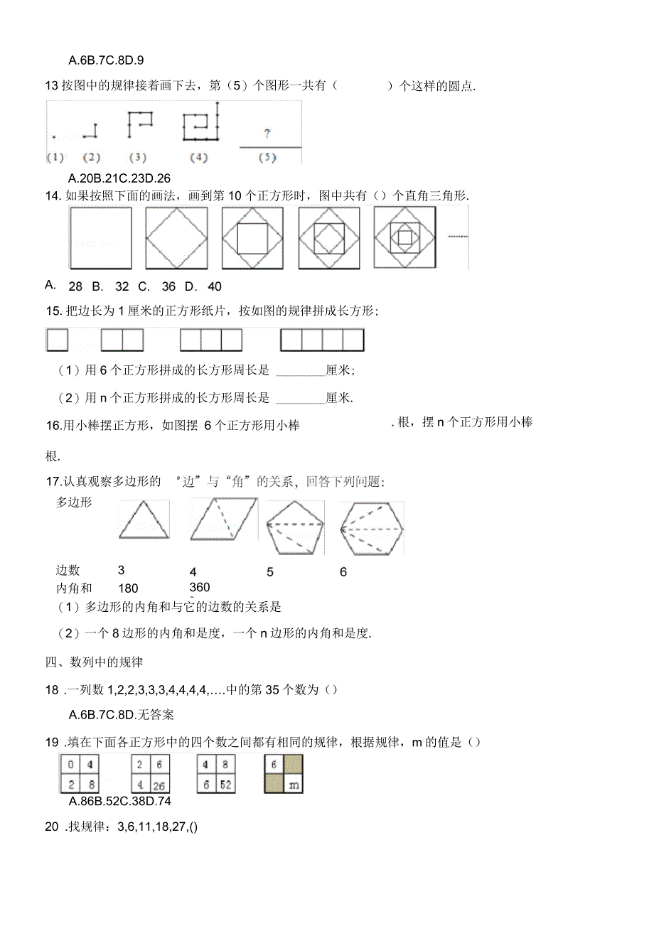 2017年小升初探索规律_第3页