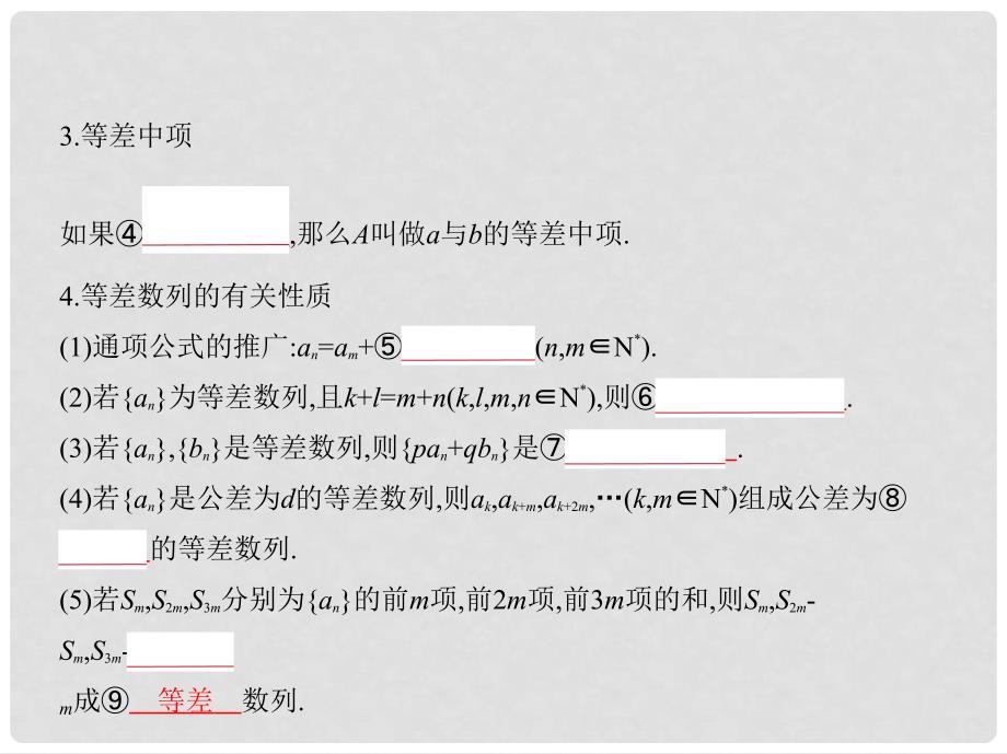 高考数学一轮复习 第六章 数列 6.2 等差数列课件_第3页