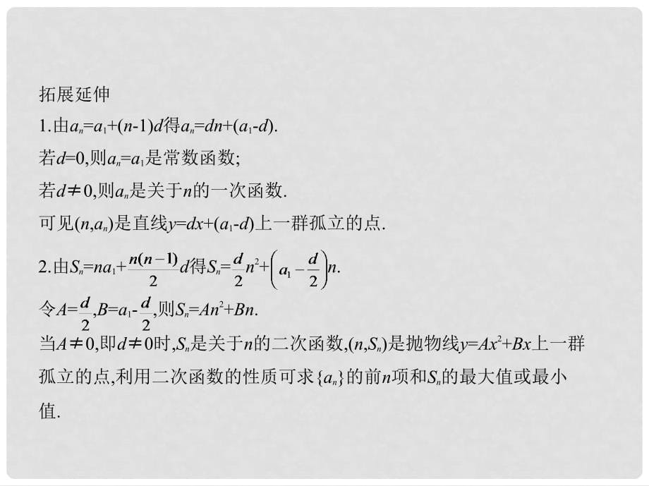 高考数学一轮复习 第六章 数列 6.2 等差数列课件_第5页