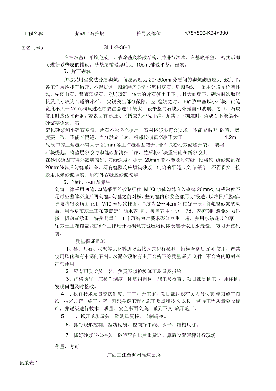 浆砌片石护坡施工交底_第3页