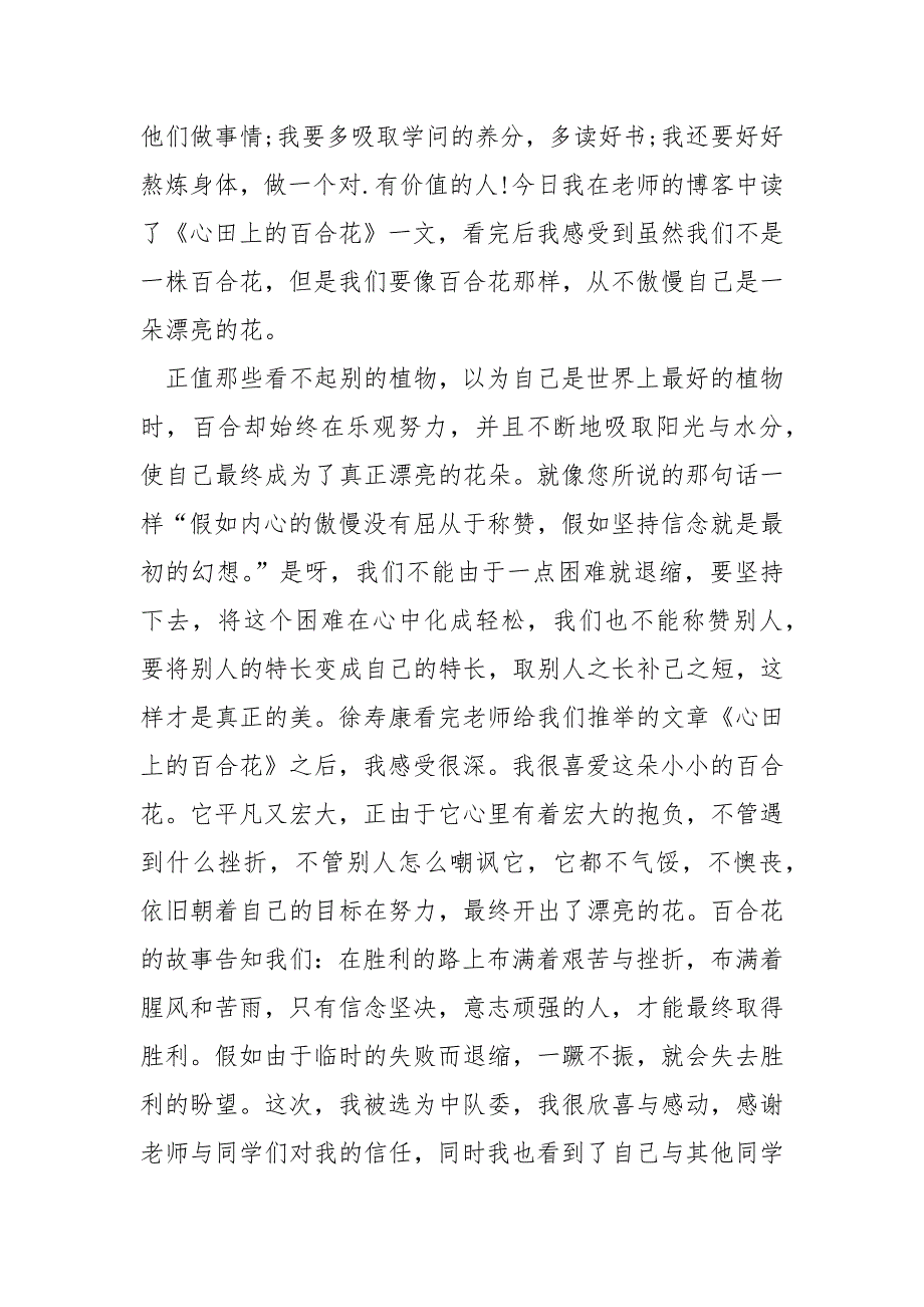 心田上的百合花读后感作文600字_第2页