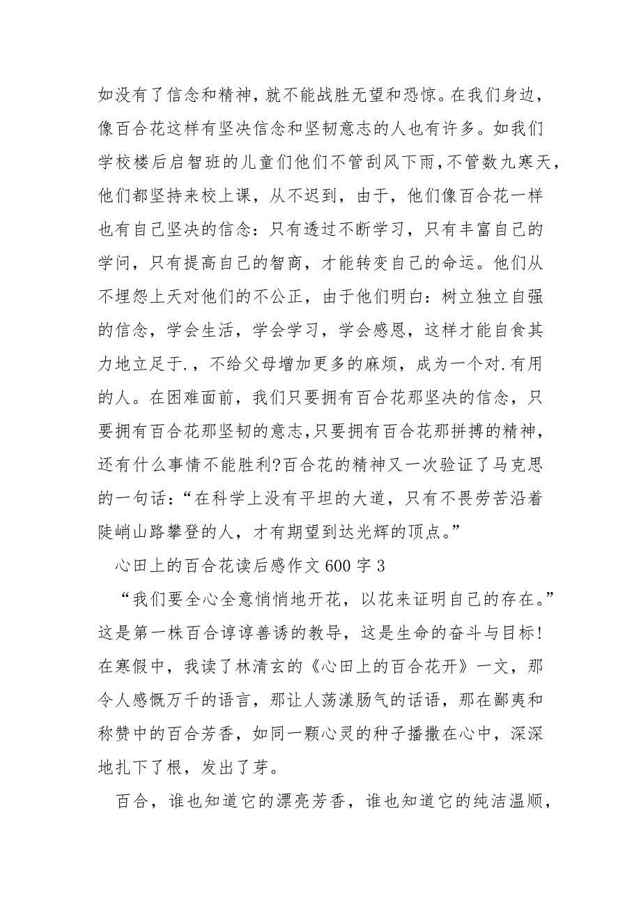 心田上的百合花读后感作文600字_第4页