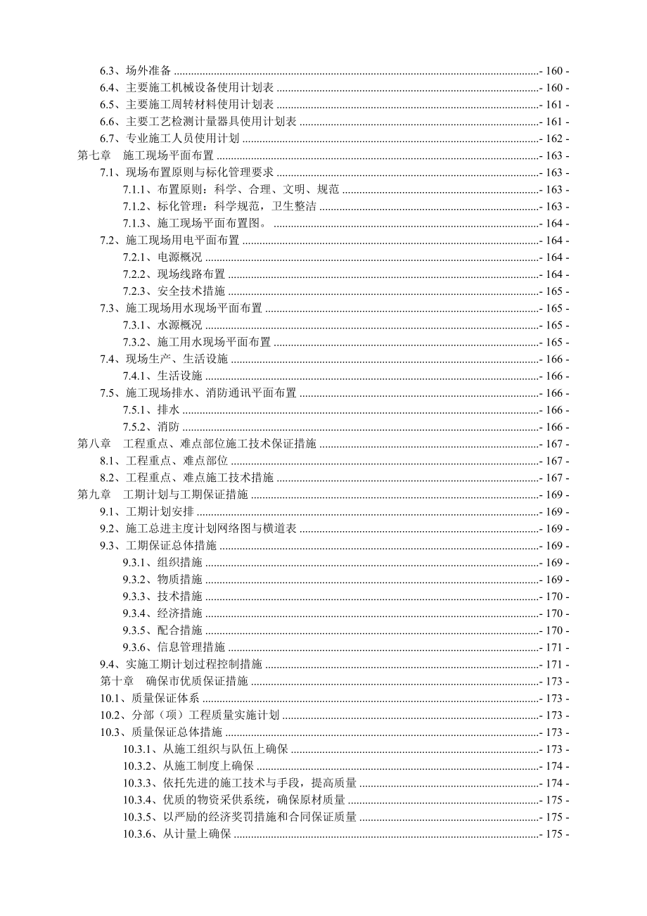 某土建工程完整投标文件_第3页