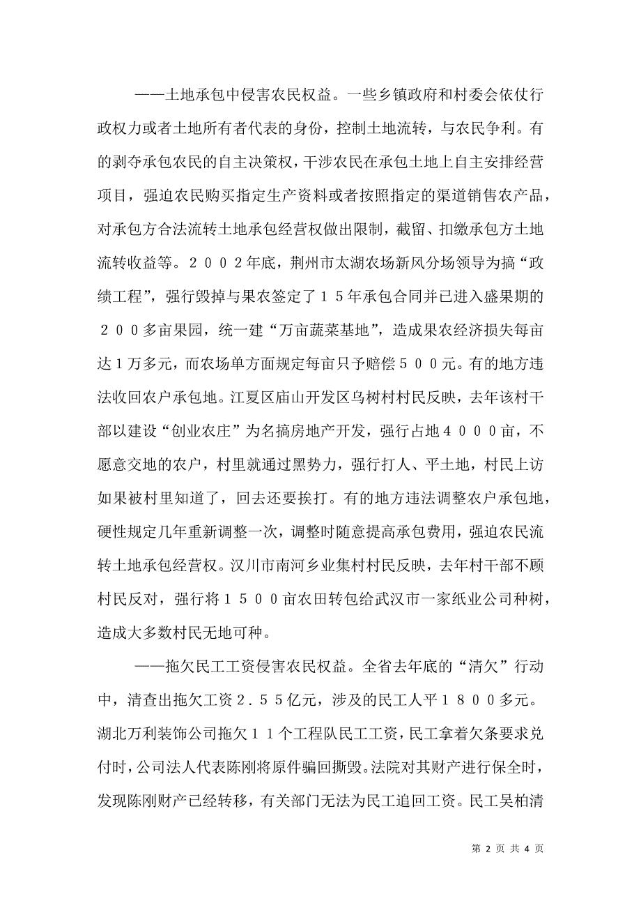 当前侵害农民权益的7种突出表现.doc_第2页