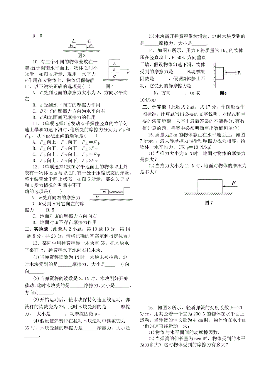 第三节摩擦力_第2页