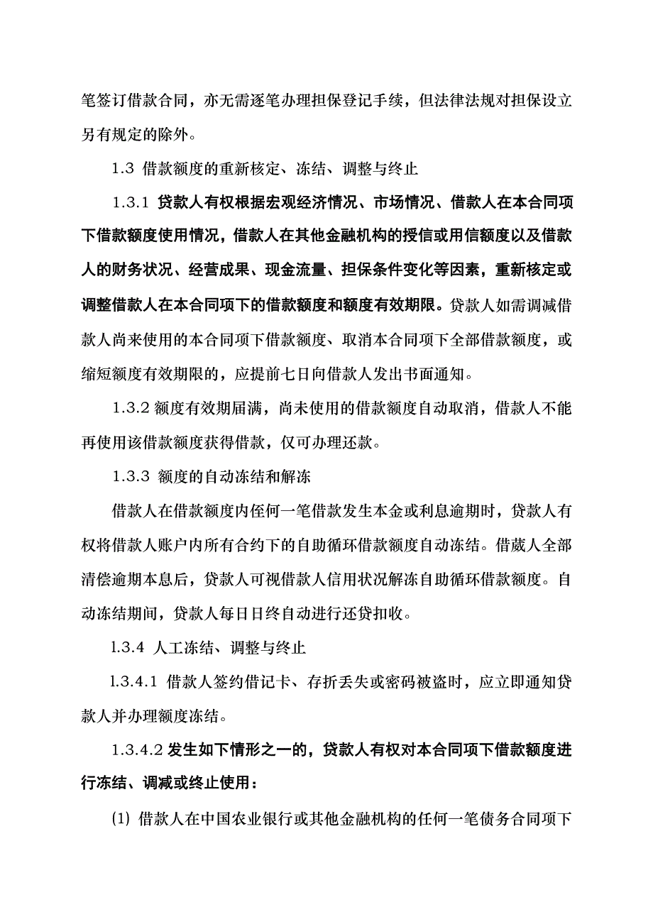 最高额担保个人借款合同.doc_第2页