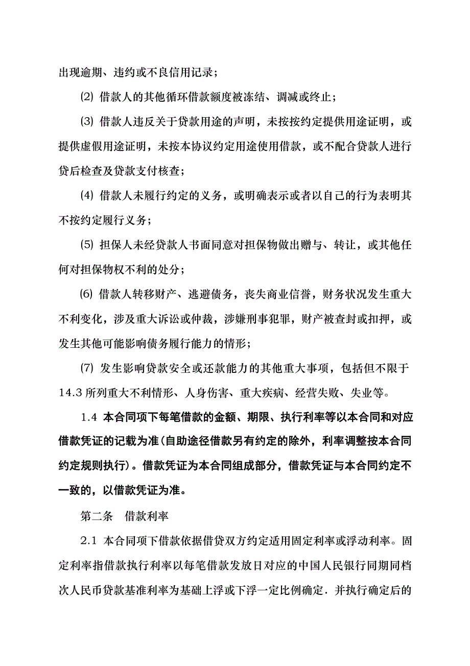 最高额担保个人借款合同.doc_第3页