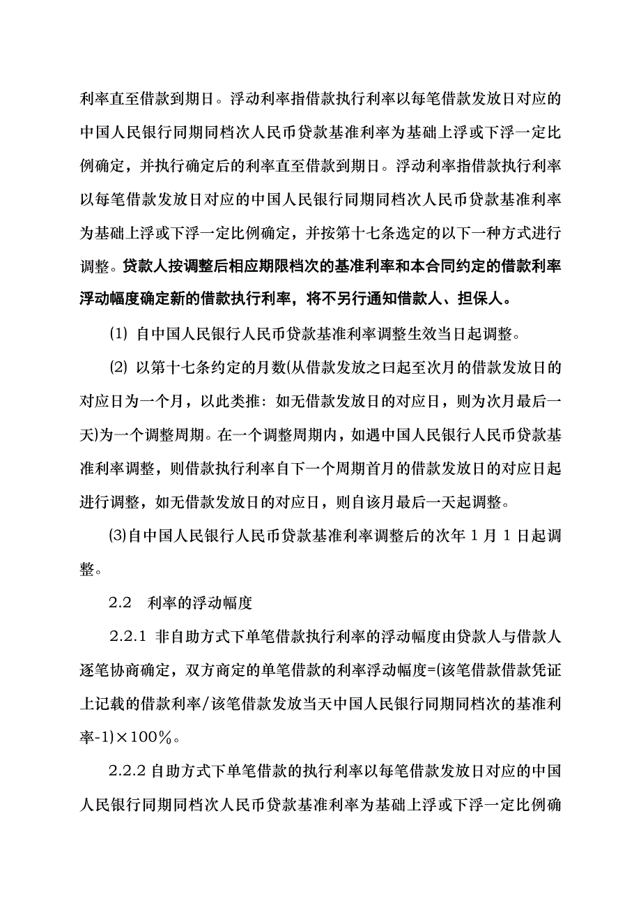 最高额担保个人借款合同.doc_第4页