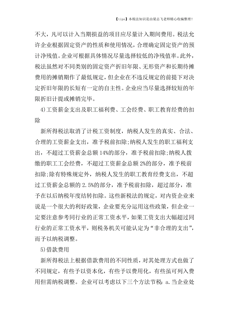 税收筹划应关注的问题有哪些.doc_第3页