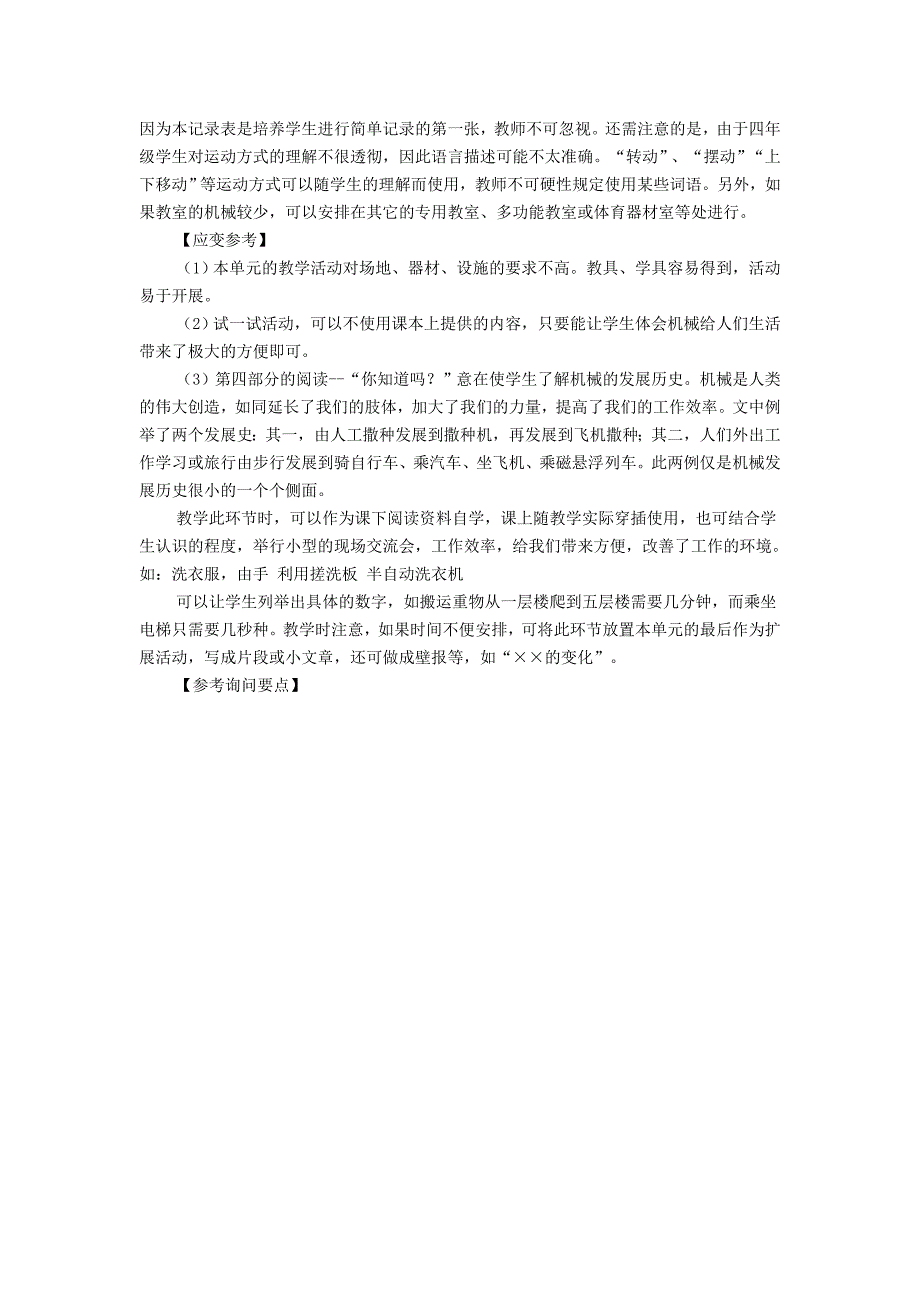 2022春四年级科学下册 5.1《机械是什么》教案 大象版_第3页