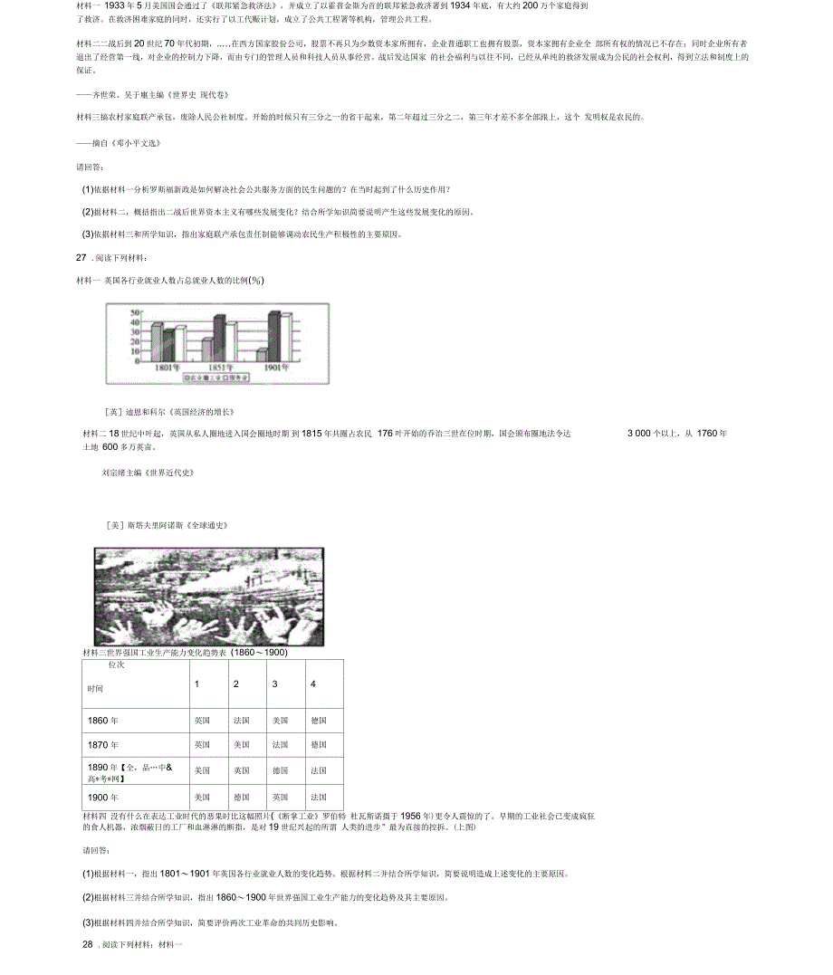 高一历史期中试卷带答案解析_第4页