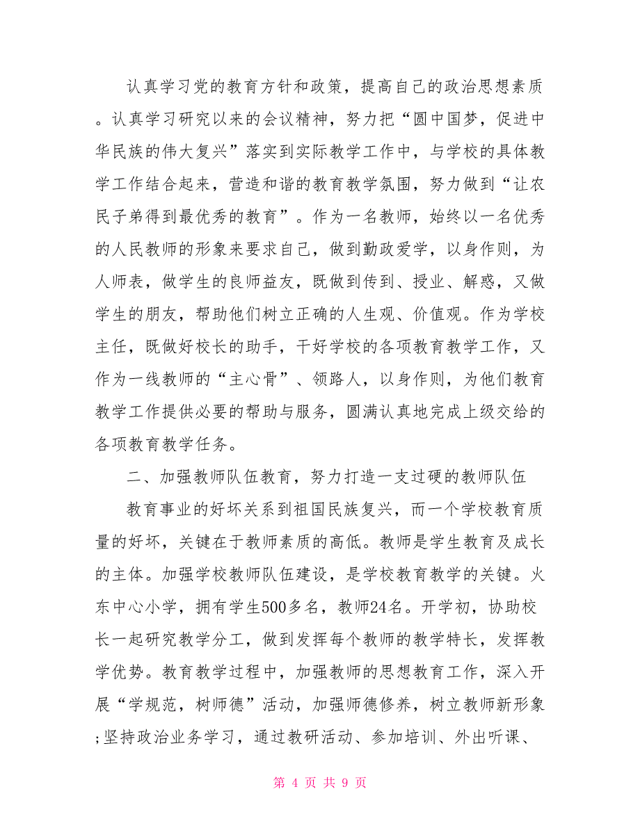 2022年上半年工作总结及下半年计划_第4页