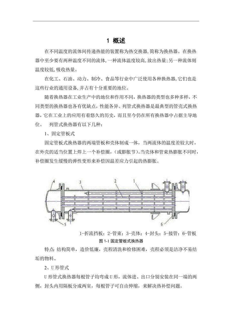 重油冷却器设计_第5页