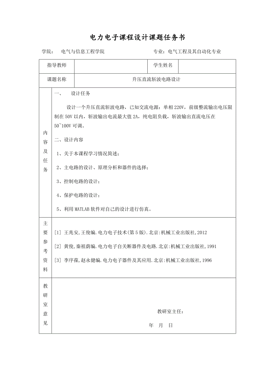 升压直流斩波电路课程设计说明书.docx_第2页