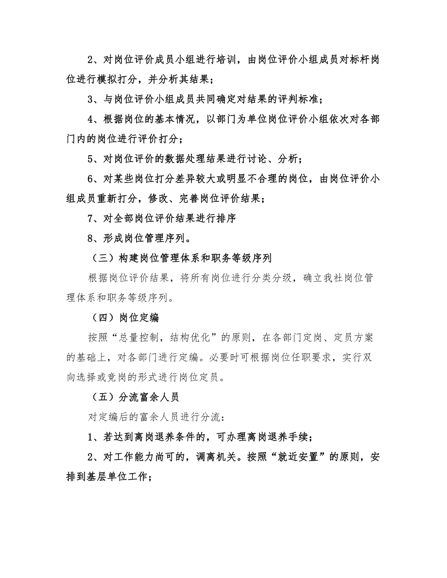 2022年定编定员实施方案_第3页