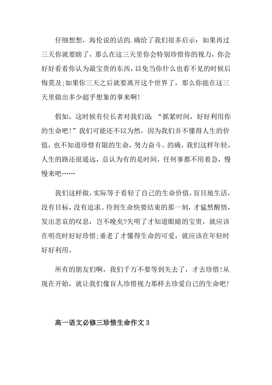 高一语文必修三珍惜生命作文_第4页