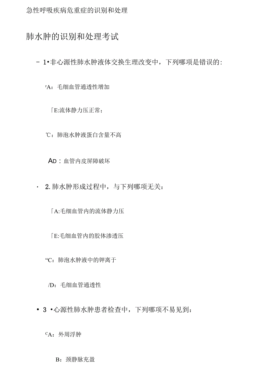 好医生急性呼吸疾病危重症的识别和处理_第1页