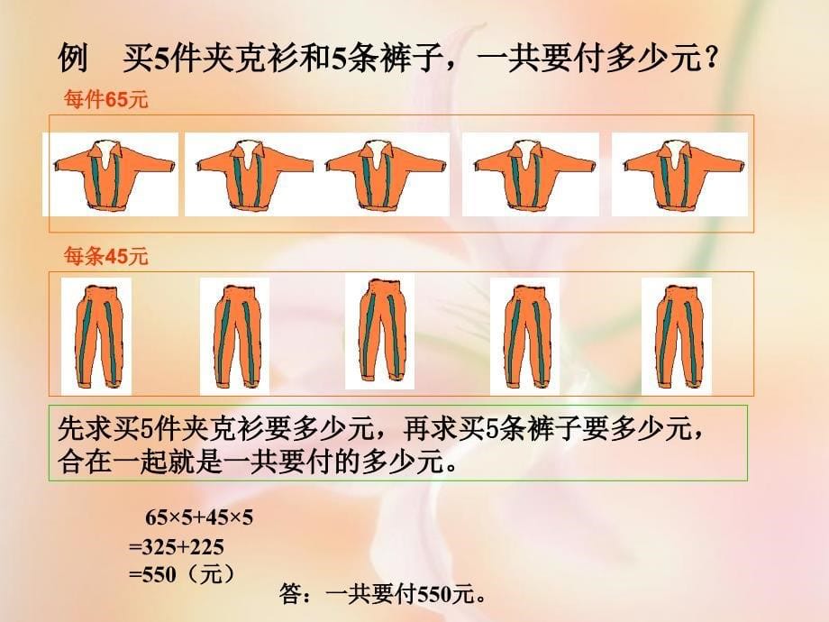 四年级数学下册乘法分配律3课件苏教版课件_第5页