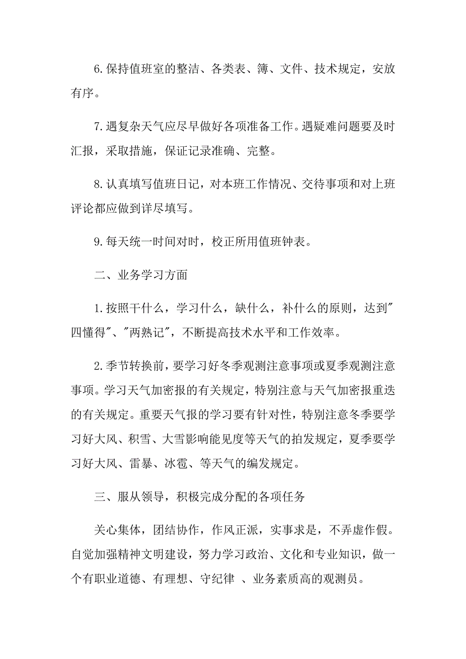 工作目标管理责任书范文_第2页