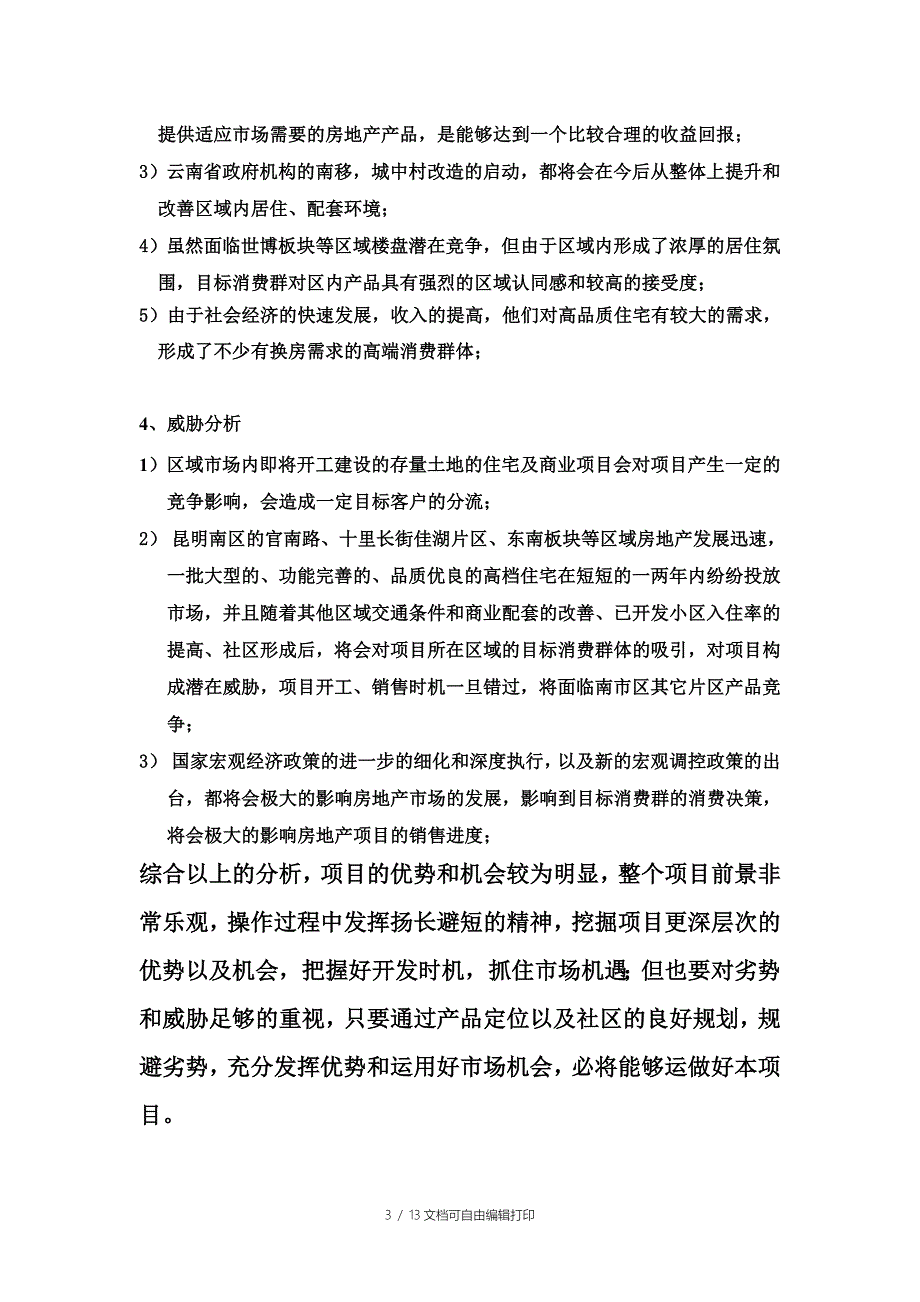 昆明博欣地产项目调研报告_第3页