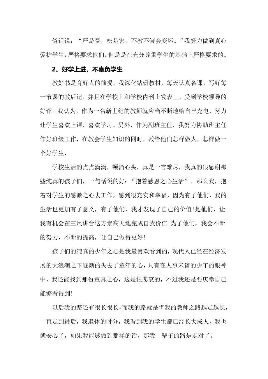 2022年优秀年终工作总结15篇_第4页