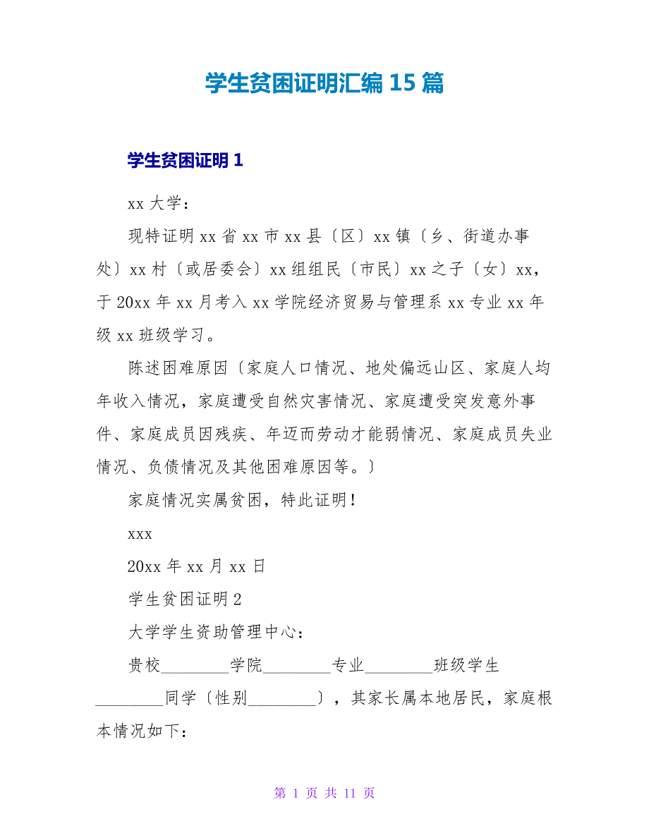 学生贫困证明汇编15篇17147_第1页