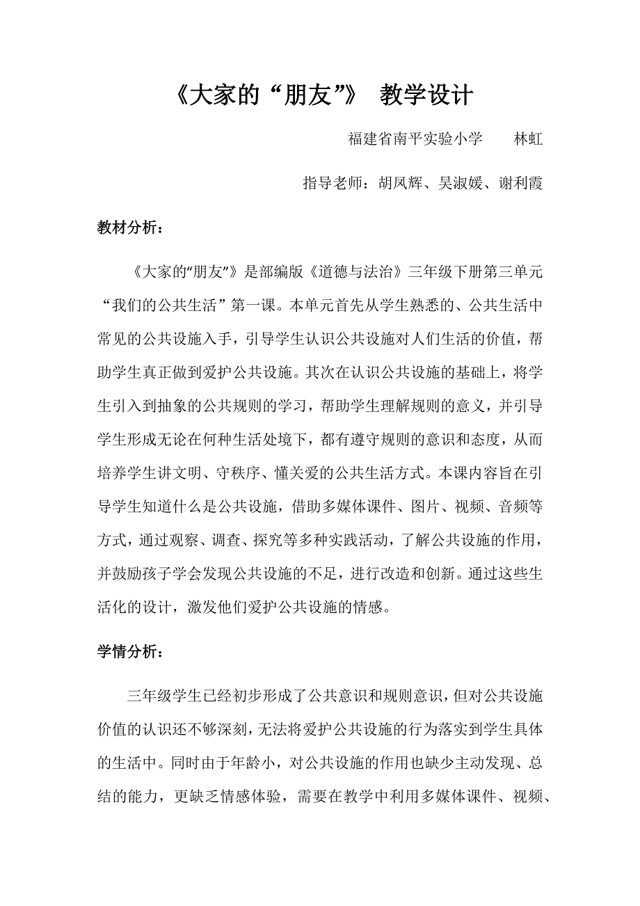 8.大家的“朋友”12.docx_第1页