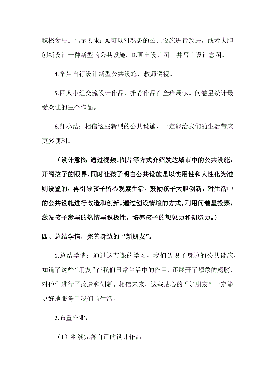 8.大家的“朋友”12.docx_第4页