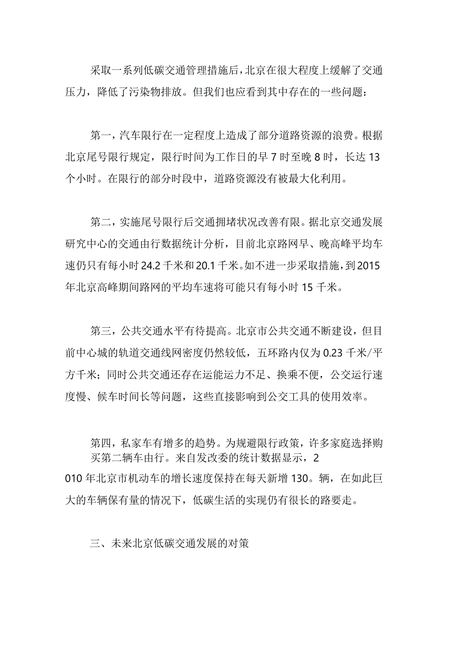 低碳交通的实施与策略思考_第3页