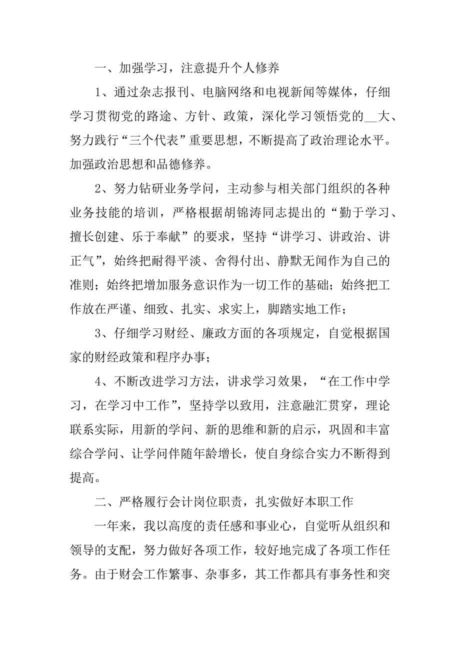 2023年企业会计年终工作总结_财务会计工作总结个人3篇(财务会计的年终总结)_第5页