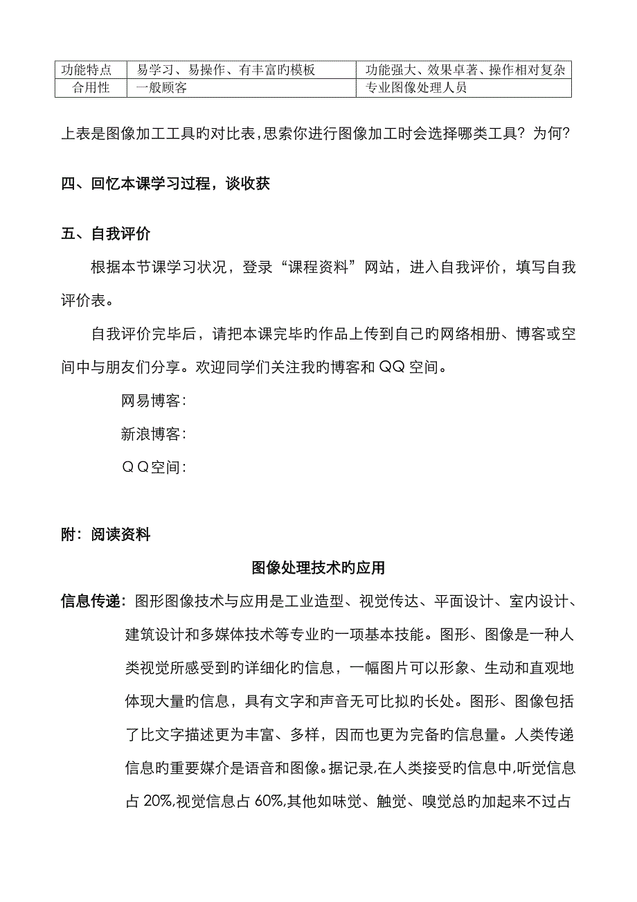 图像的采集与加工学案_第4页