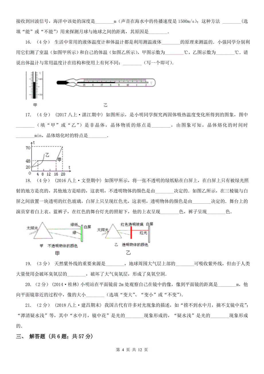 广东省佛山市八年级上学期期中物理试卷_第4页