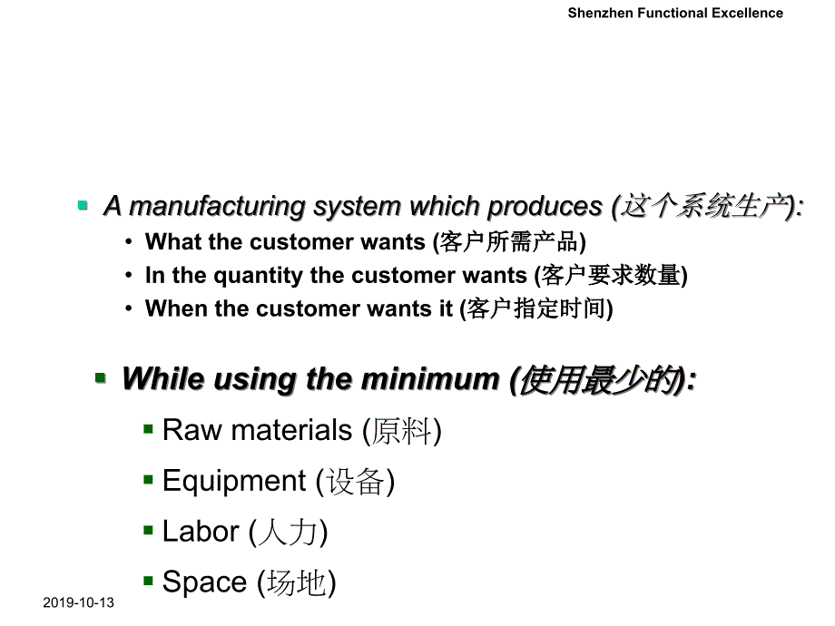 Lean精益生产基础知识精选课件_第4页