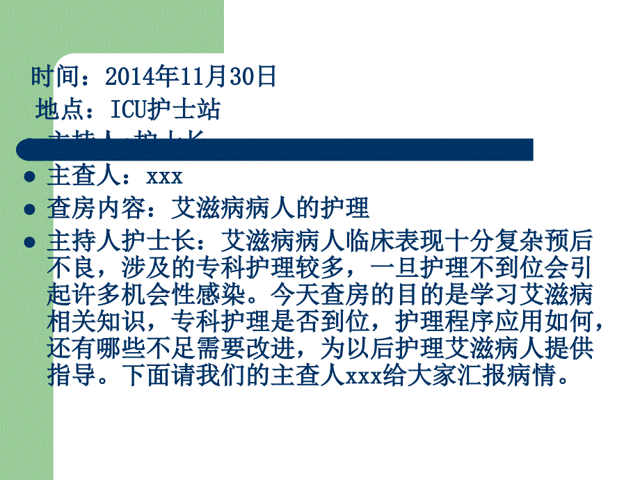 艾滋病患者的护理查房.ppt_第2页