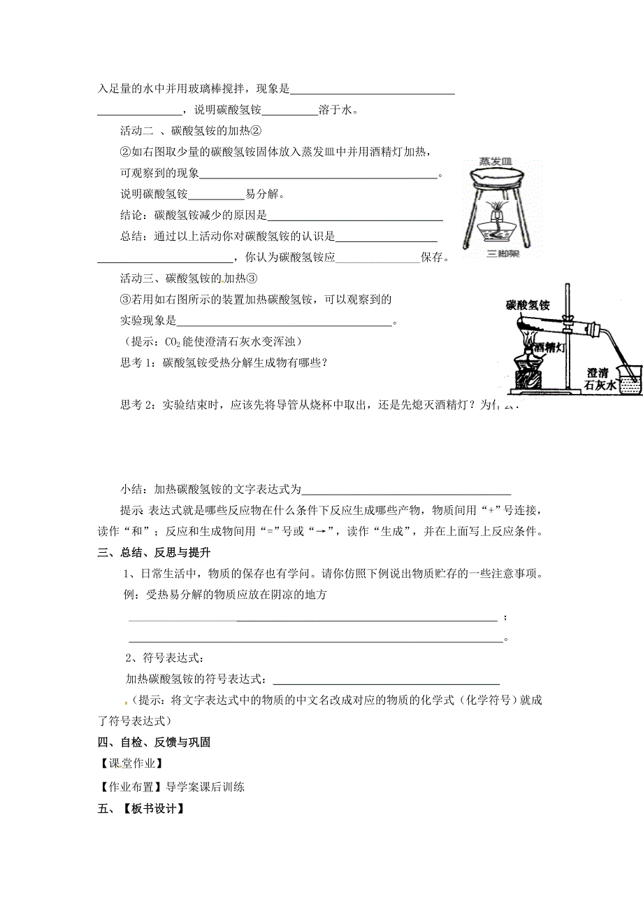 【最新】沪教版九年级化学：1.1化学给我们带来什么第1课时教案_第2页