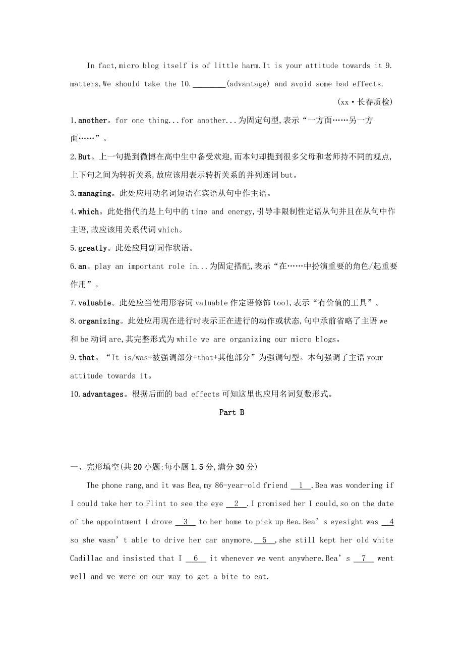 2022年高考英语一轮总复习第一部分教材知识梳理Unit4Bodylanguage练习新人教版必修_第5页