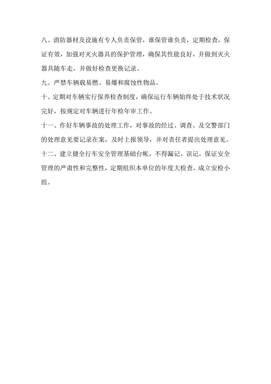 驾校安全生产制度,措施,文明教学制度_第4页