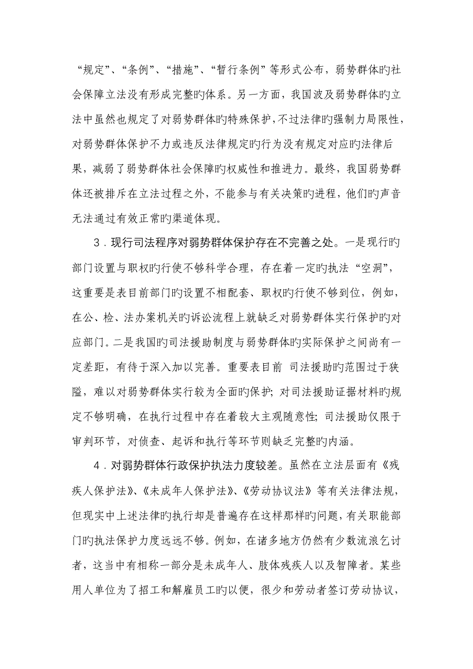 广东省弱势群体犯罪问题调研报告_第4页