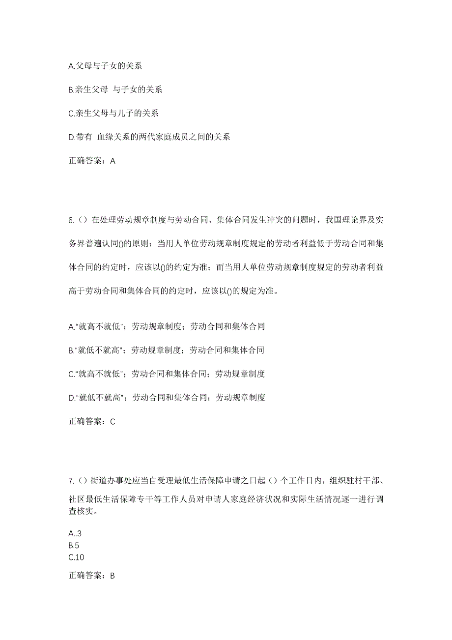 2023年山东省济南市市中区舜玉路街道省交通厅家属社区工作人员考试模拟题及答案_第3页