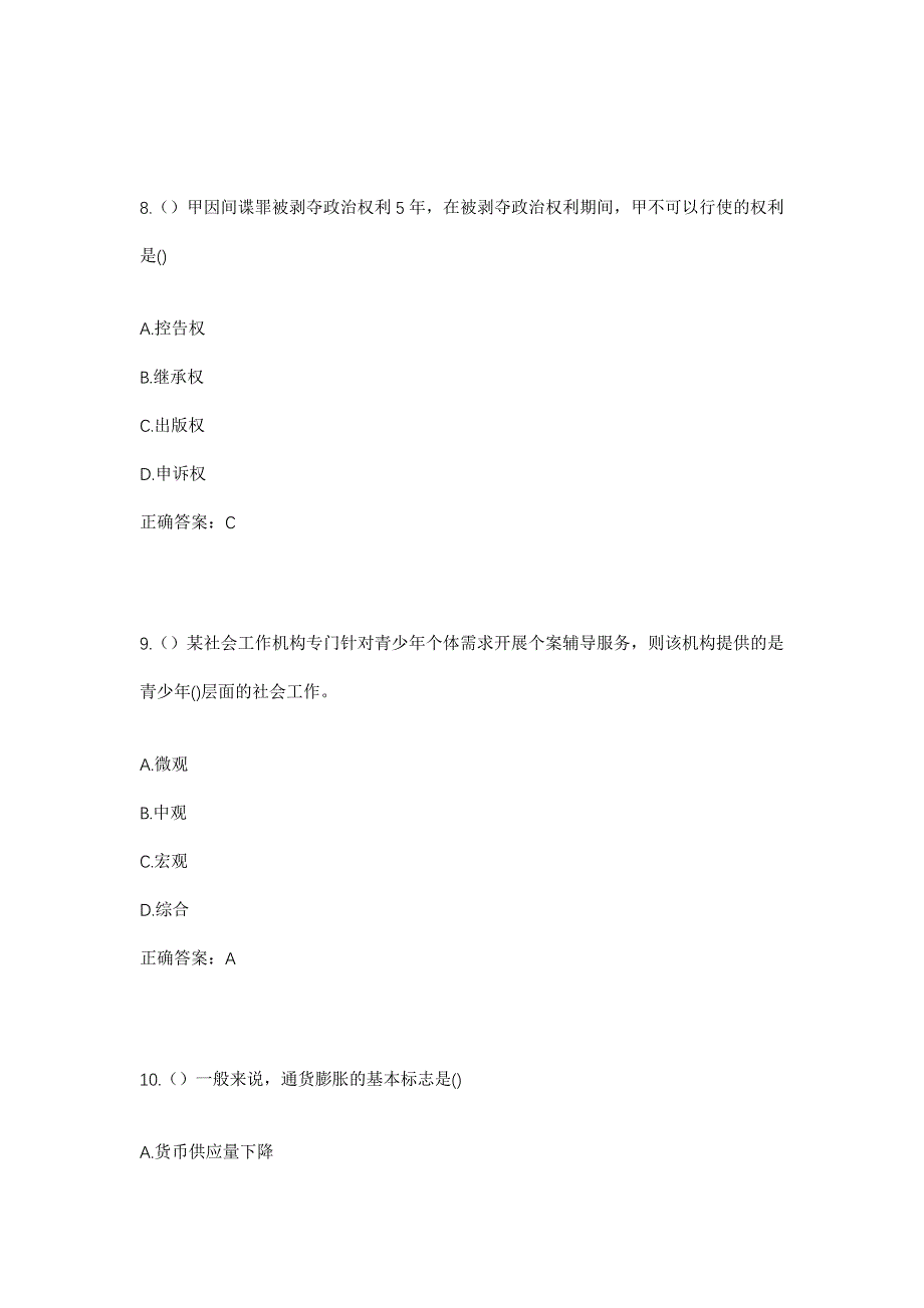 2023年山东省济南市市中区舜玉路街道省交通厅家属社区工作人员考试模拟题及答案_第4页